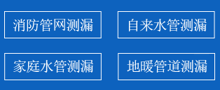 罗田县暗管漏水检测